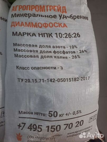 Диаммофоска NPK 10:26:26