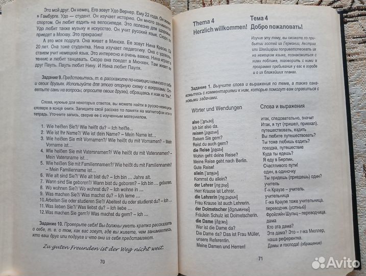 Носков С.А. Самоучитель немецкого языка