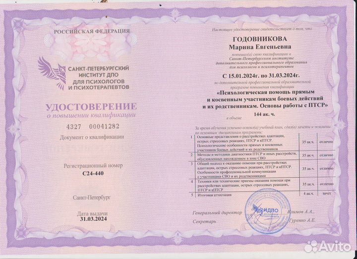 Психолог очно и онлайн