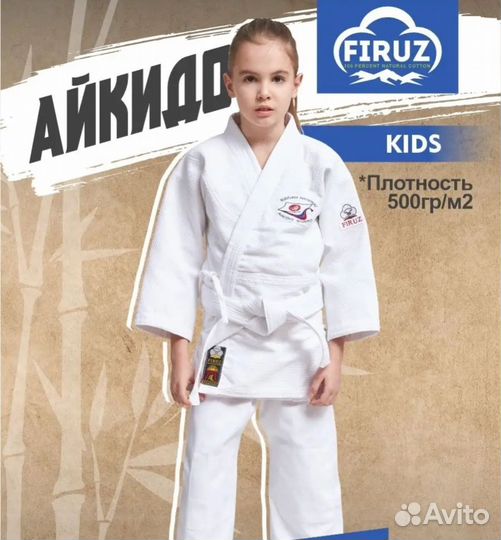 Кимоно для айкидо 145 размер