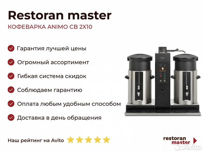 Кофеварка animo CB 2X10