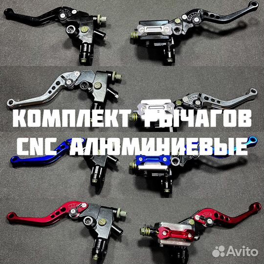 Рычаг тормоза и сцепления CNC на мотоцикл/питбайк
