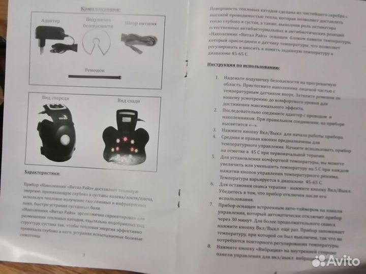 Прибор Вита Райз CGN-120-2 наколенник