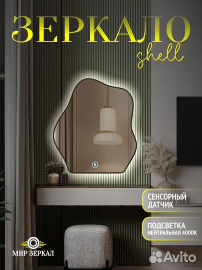 Зеркала с парящей LED подсветкой формы 