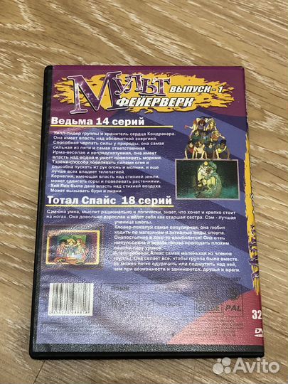 Диски DVD: Тотал Спайс, Чародейки, Мадагаскар