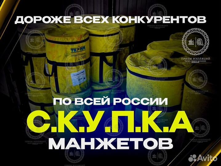 Манжета Термоусаживаемая Тиал-М и Терма-стмп