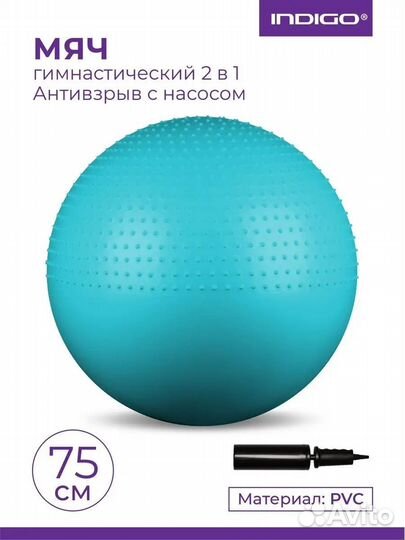 Фитбол 75 см, indigo Sport, мяч для фитнеса