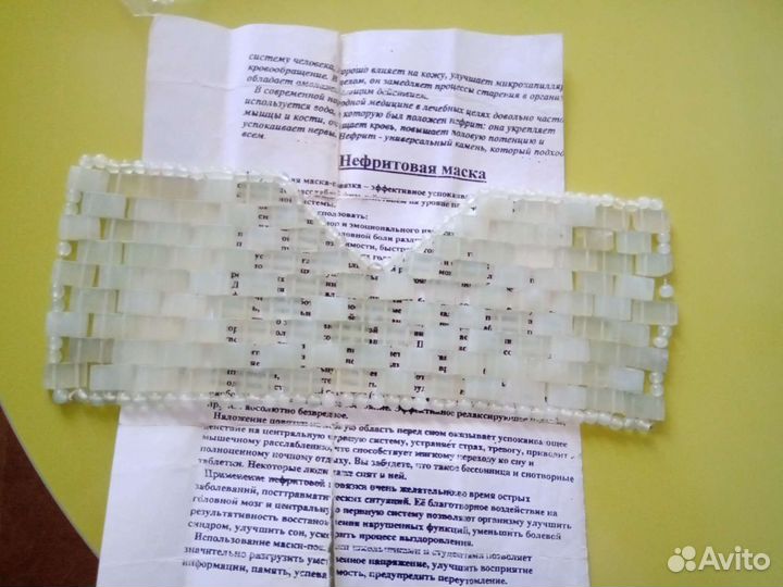 Нефритовая маска для лица