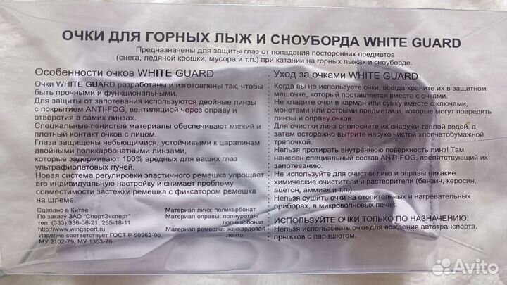 Горнолыжные очки