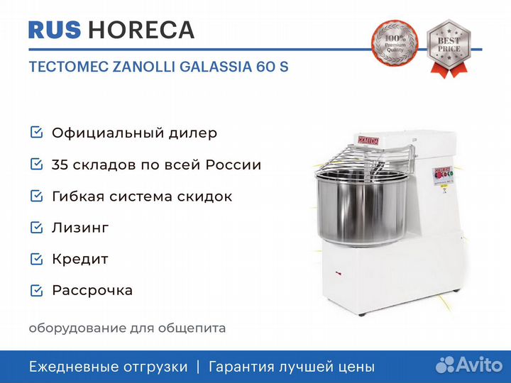 Тестомес zanolli galassia 60 S