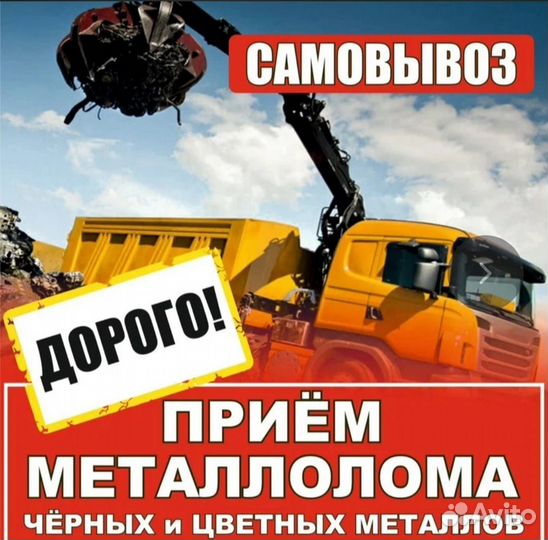 Прием Металлолома Дорого