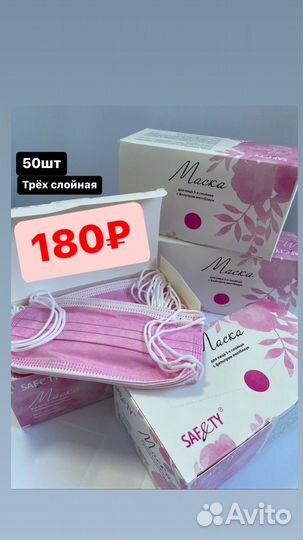 Маска медицинская