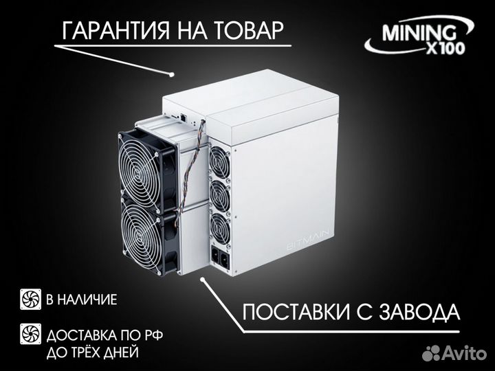 Asic Antminer S19pro-A 100t (В наличии)