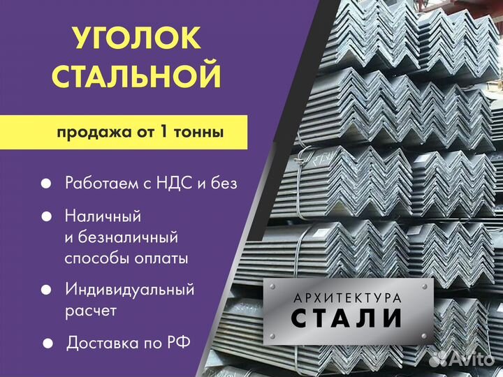 Уголок стальной. Продажа от 1 тонны