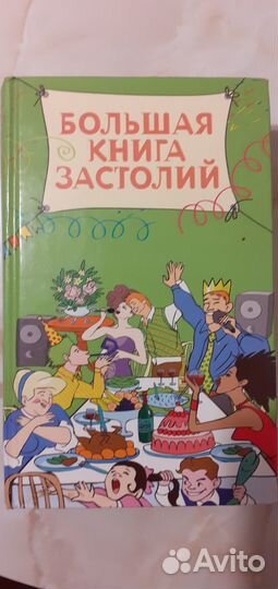 Книги: Большая книга застолий,Корейские салаты