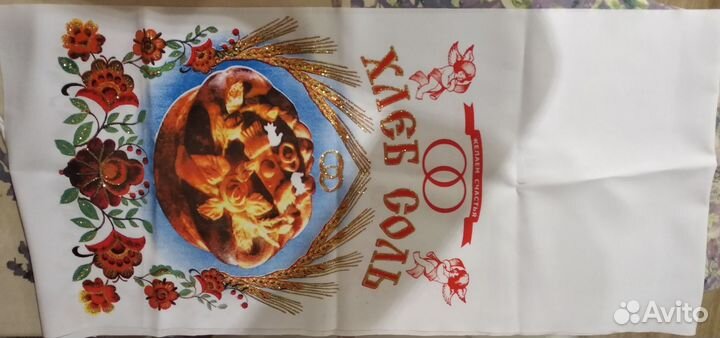 Рушник свадебный