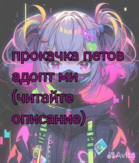 Прокачка петов адопт ми