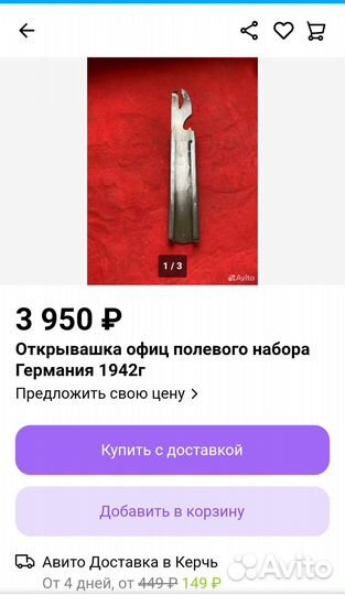 Немецкий консервный нож 1942г