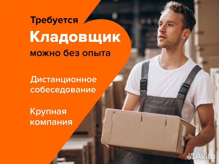 Грузчик с полным соц. пакетом