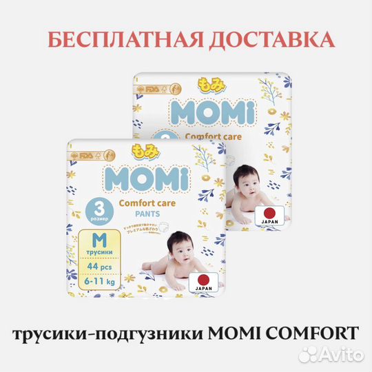 Подгузники Momi Mega pack все размеры