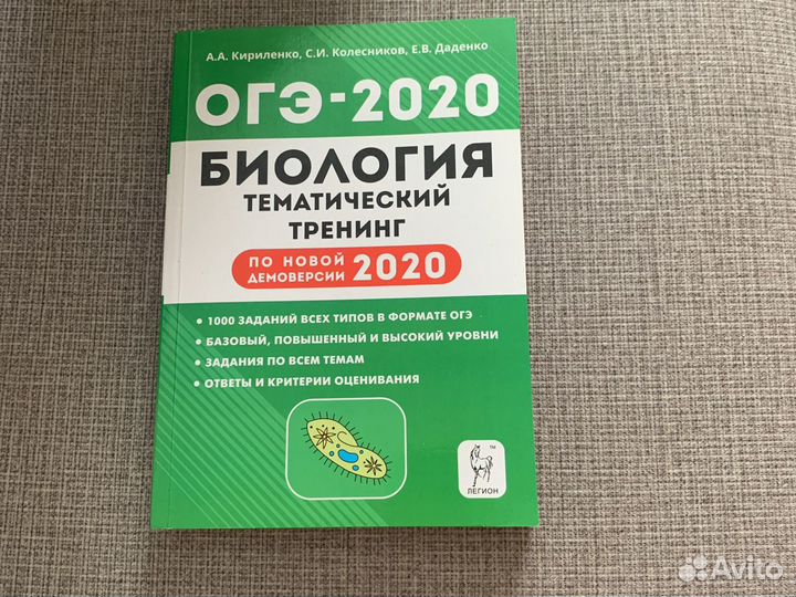 Биология тематический тренинг огэ