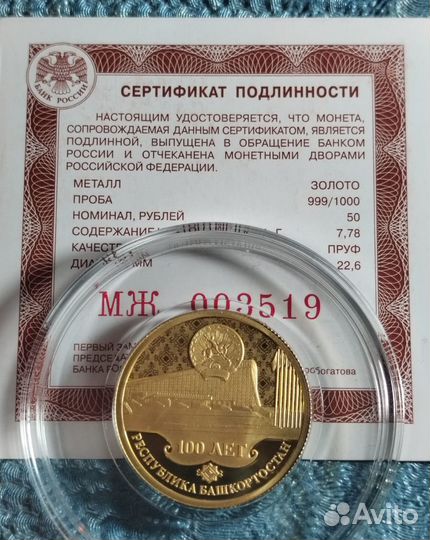 Монета золото 100 летие Республики Башкортостан