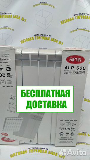 Радиатор биметаллический Rifar 500