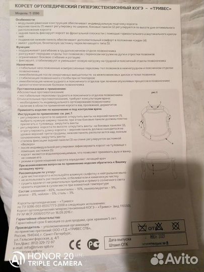 Корсет ортопедический