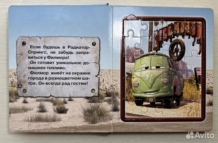 Книга мозайка Тачки Лучшие гонщики Cars