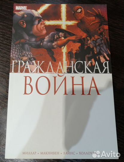 Комикс Классика Marvel Кирби, Гражданская война