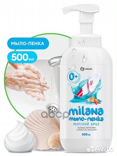 Мыло жидкое 500мл - увлажняющее мыло-пенка Milana