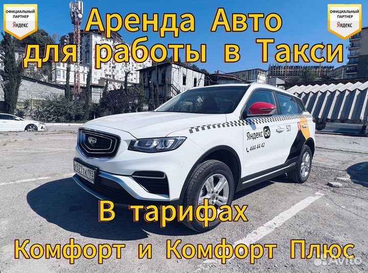 Аренда авто под такси с выкупом