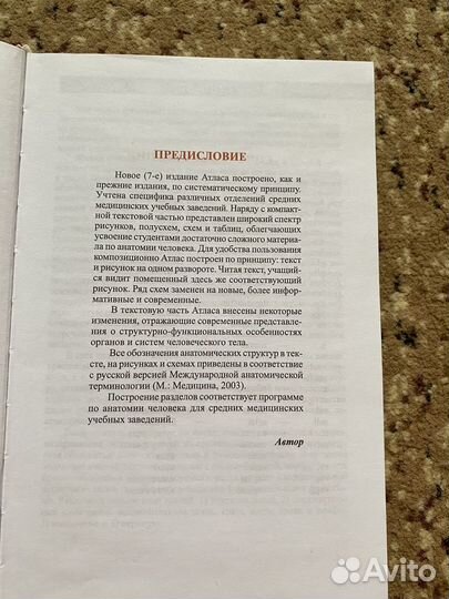 Атлас анатомии человека Р.П.Самусев