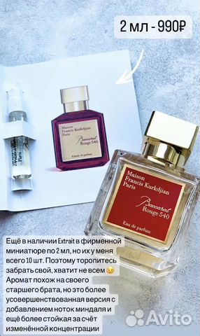 MFK - Baccarat Rouge 540 / Initio - Addictive