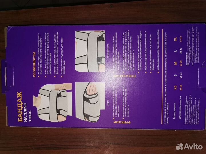 Бандаж для плеча