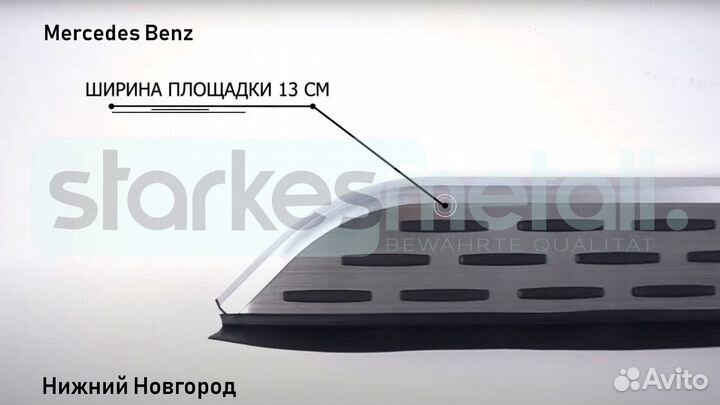 Подножки Mercedes Benz с нержавеющей площадкой