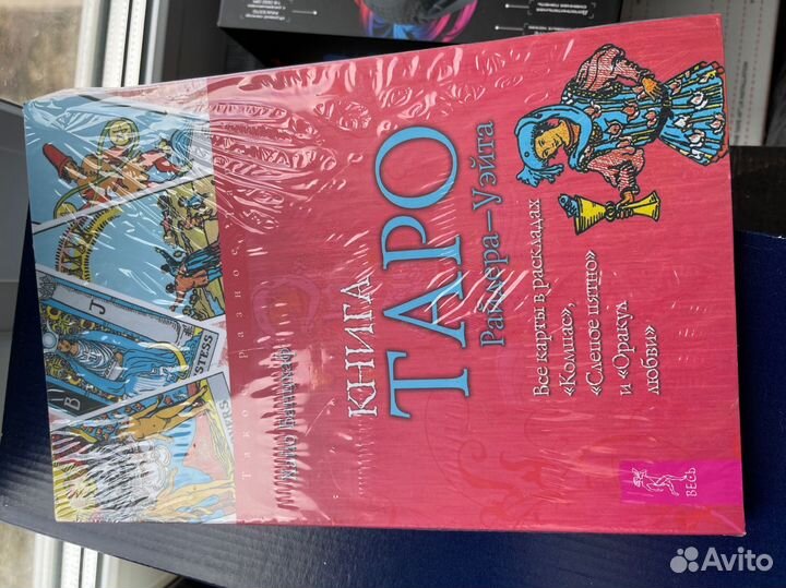 Taro райдера уэйта + книга обучение для начинающих