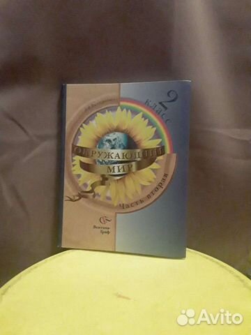 Учебник окружающий мир 2 класс 2 часть