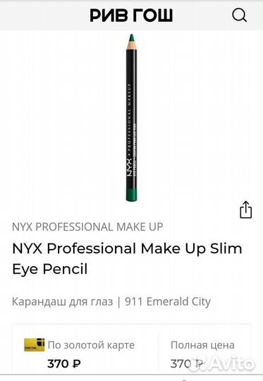 Карандаш для глаз NYX Emerald 911