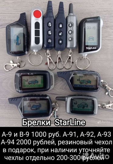 Брелок старлайн StarLine a9