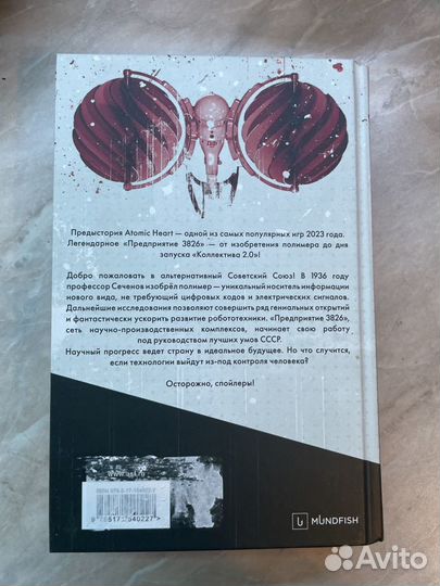 Atomic heart книга. Предыстория «Предприятия 3826»