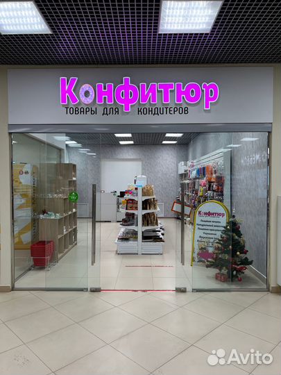 Продавец-консультант товаров для кондитеров