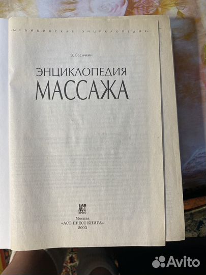 Редкий учебник по массажу