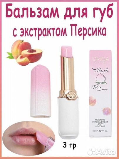 Бальзам для губ Omga