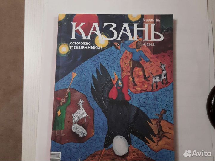 Журнал Казань