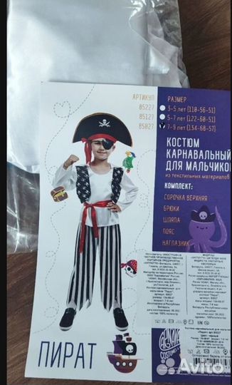 Костюм пирата