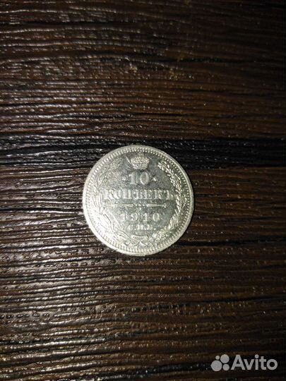 Царское серебро