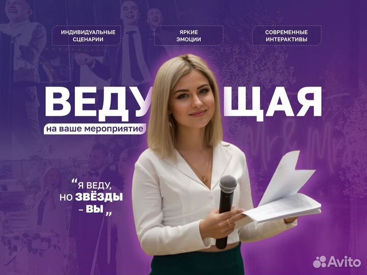 Ведущий и диджей