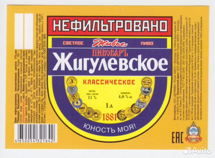 Этикетки-наклейки на пиво Волгоград Пивовар разные