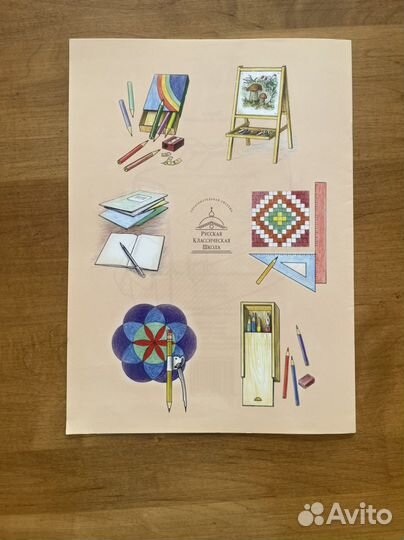 Русская Классическая школа для Раскрашивания